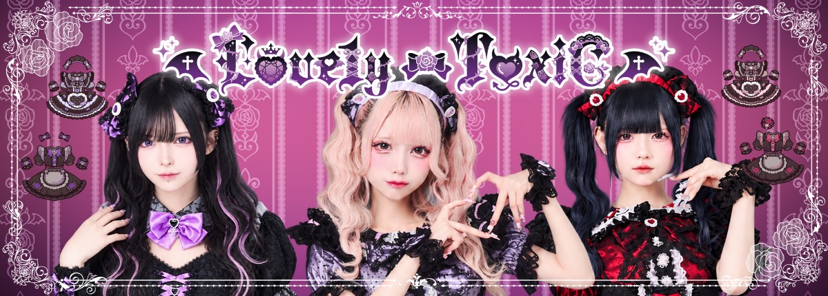 姉妹店 Lovely Toxic